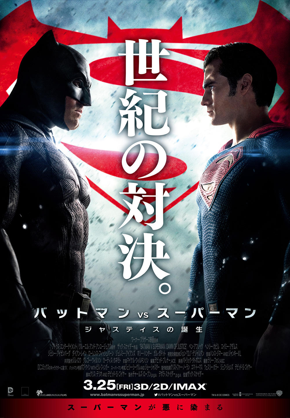 http://www.omaken.com/mt/mt-img/BvS_poster4.jpg