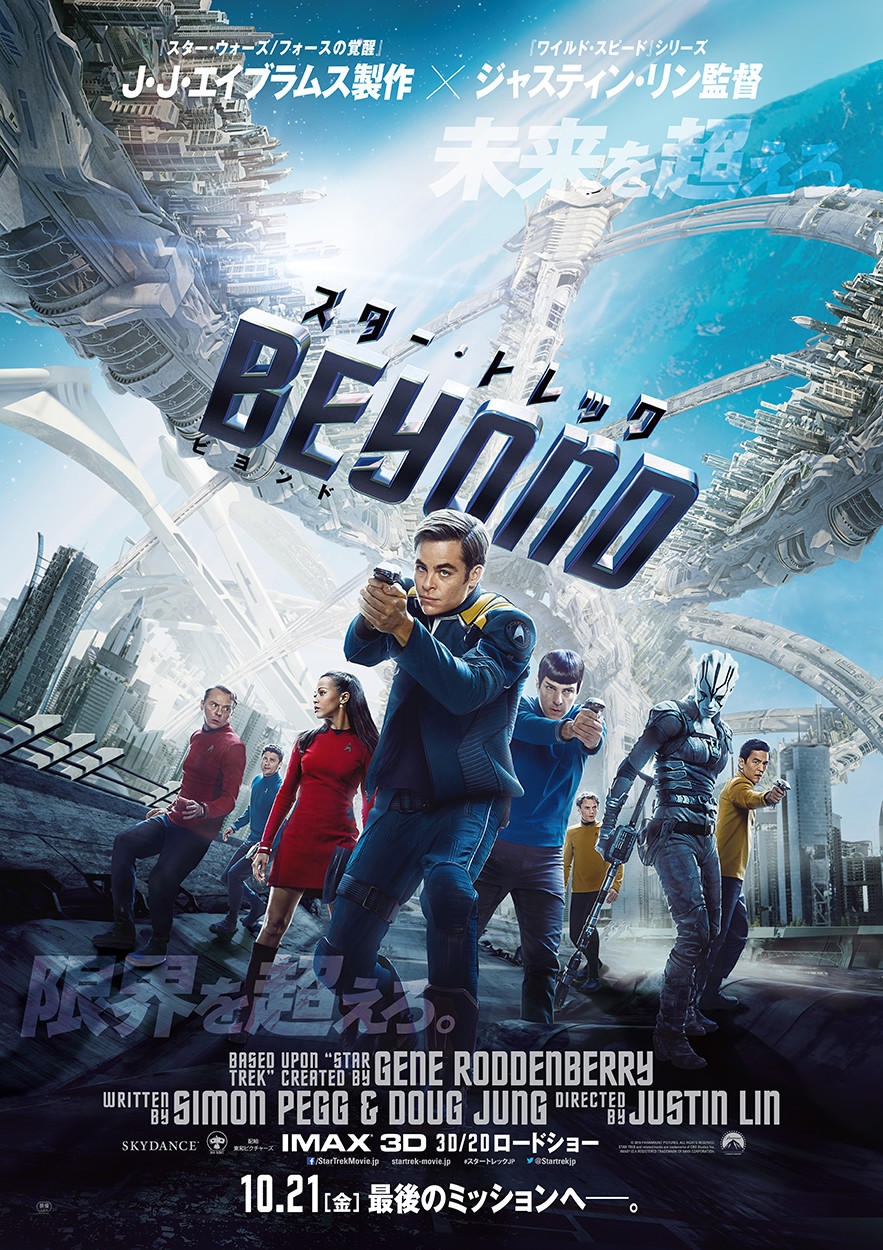 http://www.omaken.com/mt/mt-img/Star_Trek_Beyond_Keyart_1_Sheet.jpg