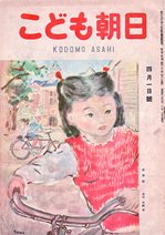 kodomoasahi.jpgのサムネール画像