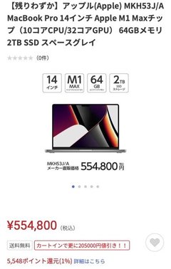 【残りわずか】アップル(Apple) MKH53JA MacBook Pro 14インチ Apple M1 Maxチップ（10コアCPU32コアGPU） 64GBメモリ 2TB SSD スペースグレイ  ヤマダウェブコム.jpg